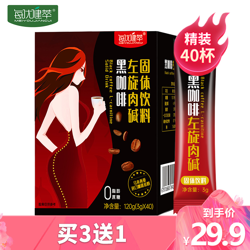[买3发4]每优健萃黑咖啡粉左旋肉碱美式速溶纯咖啡学生白领