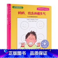 [正版]全场6.8元/本 满49 美国儿童情绪管理与性格培养 妈妈我真的很生气:学会控制愤怒的情绪3-6岁幼儿童绘本书籍