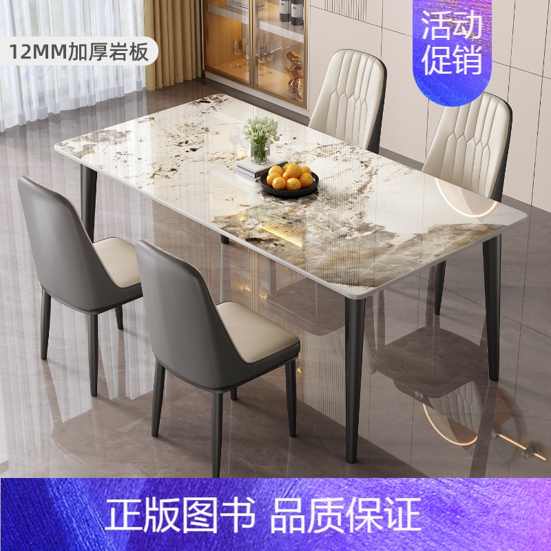 亮光12mm[潘多拉] +4餐椅 120x60x75cm [正版]餐桌岩板轻奢现代简约家用小户型简易客厅饭桌子长方形餐
