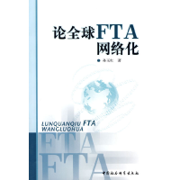 正版新书]论全球FAT网络化孙玉红9787500470274