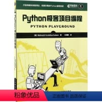 [正版]Python极客项目编程