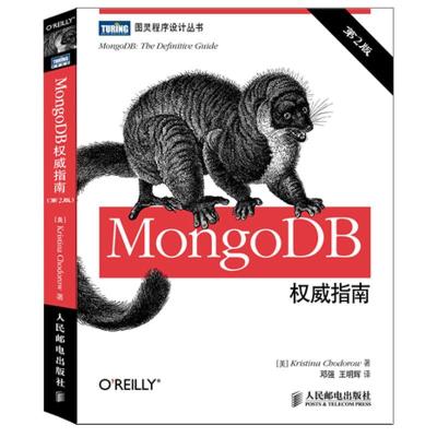 正版新书]MongoDB权威指南(第2版)霍多罗夫9787115341082