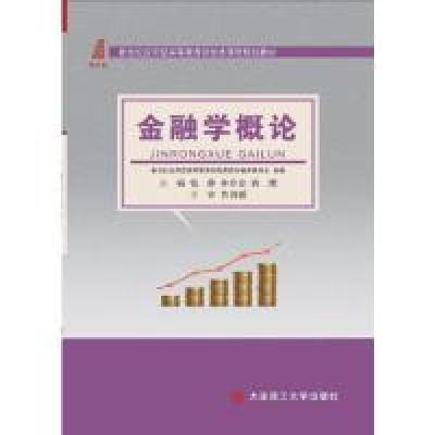 正版新书]金融学概论/新世纪应用型高等教育财经类课程规划教材