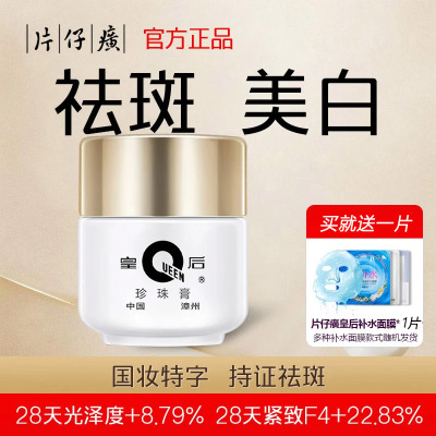 片仔癀珍珠膏祛斑霜淡斑淡化补水提亮润肤保湿美白面霜护肤品
