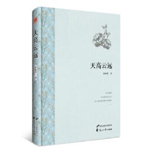 正版新书]天高云远詹政伟9787551117531