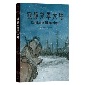 [N]寂静笼罩大地-9787574602298