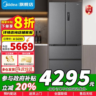 [官方正品]美的M60真香系列508法式多门四门冰箱超薄平嵌双系统双循环底部散热BCD-508WUFPZM(E) 星尘砂