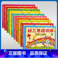 幼儿思维训练[10本] [正版]幼儿思维训练幼小衔接奥数启蒙阶段数学全脑开发益智游戏