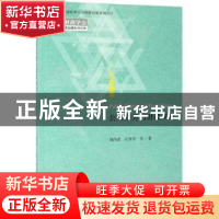 正版 公共债务与财政风险 刘尚希,石英华等著 经济科学出版社 97