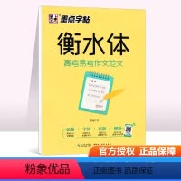 [正版]字帖衡水体高考英语易考作文范文英语字帖高中生高一二三123字帖四线格英文临摹速成英语字帖考试卷面加分字体临摹