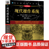 正版 现代操作系统(原书第5版) 安德鲁·S. 塔嫩鲍姆 经典操作系统教材全新升级 操作系统 操作系统原理 操作系统