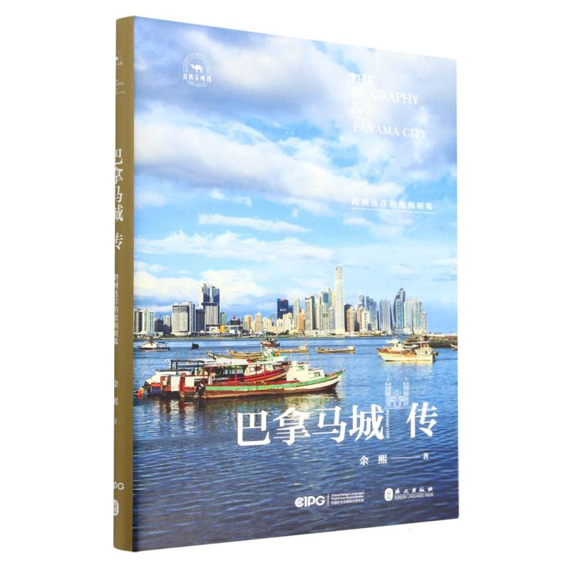 音像巴拿马城传:跨越连洋对的沧海明珠余熙|责编:陈丝纶//李香