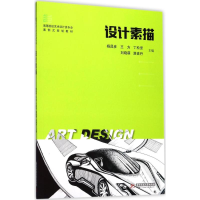 醉染图书设计素描9787568026956