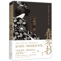 正版新书]春琴抄谷崎润一郎9787559419378