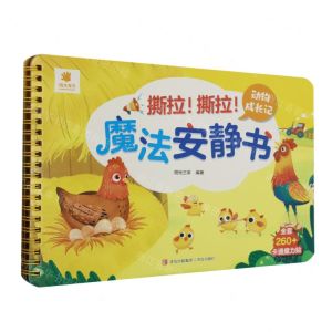 [N]动物成长记/撕拉撕拉魔法安静书-9787573610492