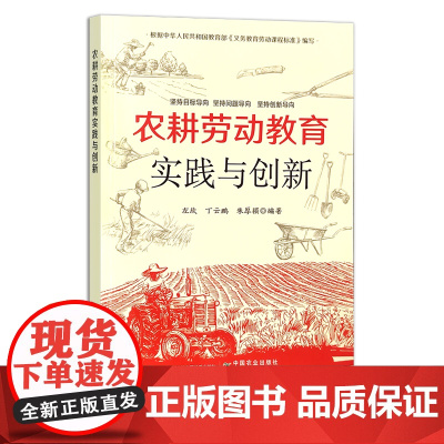 农耕劳动教育实践与创新 劳动教育 教案 农业 劳技 29747