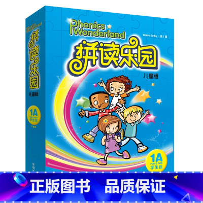 [正版]外研社拼读乐园儿童版(学生包)(1A)(升级版)(可点读)