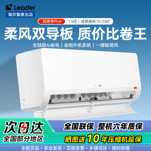 海尔出品统帅空调 超省电Air 大1.5匹一级能效挂式空调冷暖双排铜管蒸发器 KFR-35GW/LTB1-1
