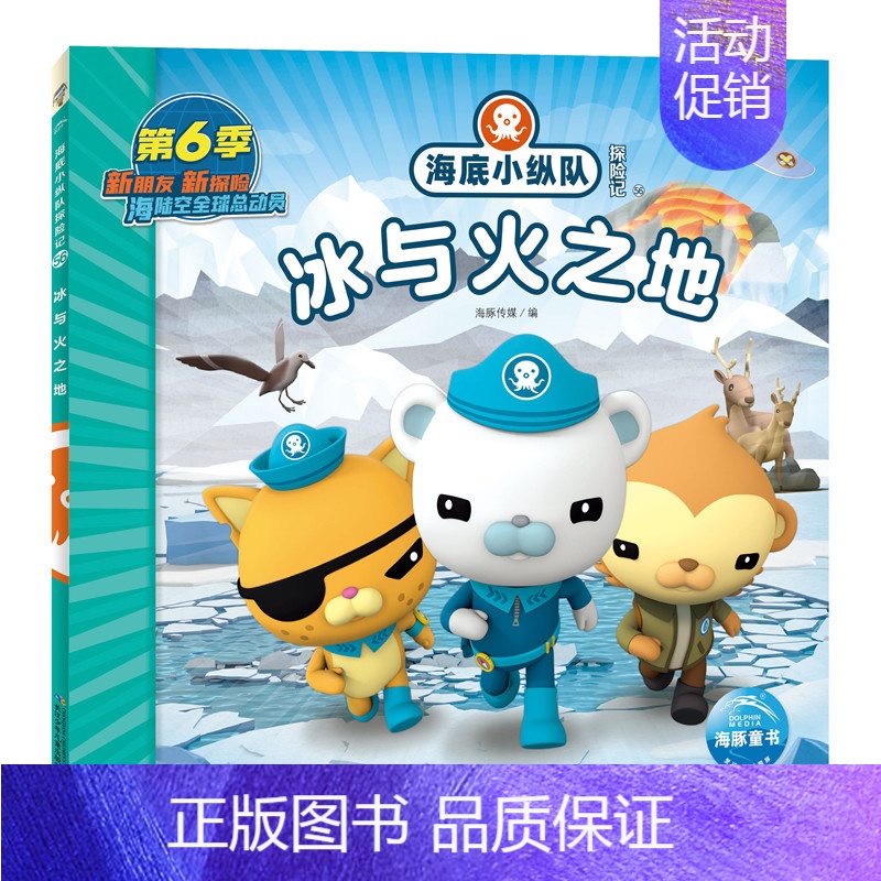 冰与火之地 [正版]任选 海底小纵队图书全套80册彩图注音拼音版一二三四五六七八辑 3-4-6-9岁儿童图书探险记故事书