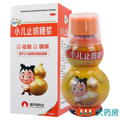 [5盒]葫芦娃小儿止咳糖浆120ml*5盒 祛痰镇咳 用于小儿感冒引起的咳嗽