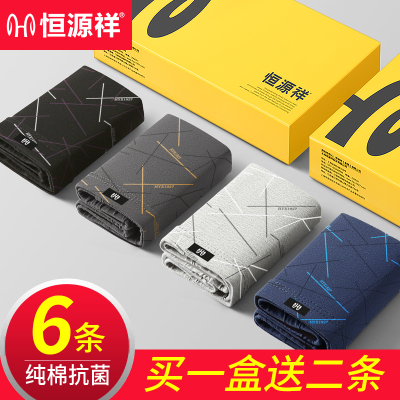 恒源祥纯棉男士内裤平角裤衩抗菌四角短裤头大码宽松透气冬季男生