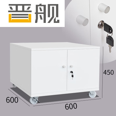 晋舰打印机矮柜办公室铁皮文件储物活动柜资料收纳柜子 0.5mm白450高带锁