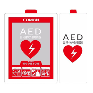 科曼( COMEN)体外除颤器 半自动体外除颤仪 壁挂柜