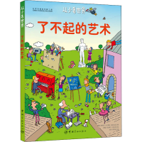 醉染图书了不起的艺术9787515913094