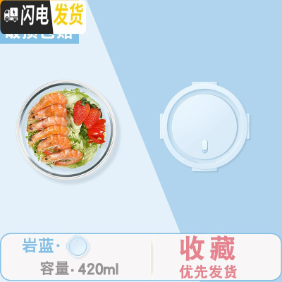 三维工匠微波炉加热专用带饭盒上班族玻璃分隔型水果便当盒三格圆形保鲜碗 蓝色420小号[带汤]