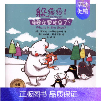 [正版] 躲猫猫!谁藏在雪地里了?:中英双语 萨林拉·卡萨帕拉斯特 书店 儿童小说书籍 畅想书