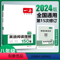 八年级-英语阅读理解150篇 八年级/初中二年级 [正版]2024版初中一本八年级英语阅读理解150篇上下全一册初二八年