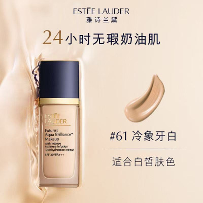 [李现同款]雅诗兰黛(Estee Lauder)新沁水粉底液SPF20/PA++ 30ml 1C0 61号防晒