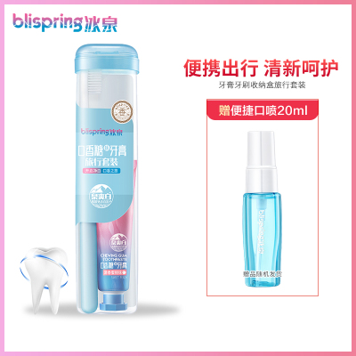 冰泉口香牙膏牙刷旅行套装清香蜜桃味清新口气男女旅行便携式牙膏