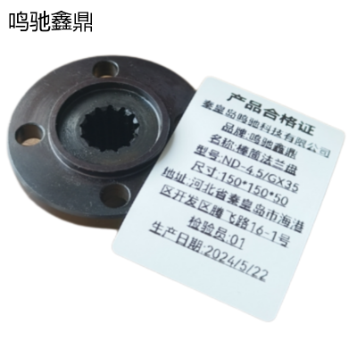 鸣驰鑫鼎 棒筒法兰盘 ND-4.5/GX35 个