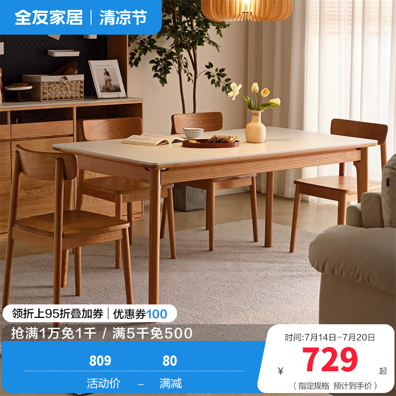 全友家居知樱北欧风纯樱桃木餐桌客厅家用长方形岩板饭桌