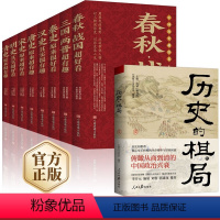 [正版]全9册 历史的棋局+中国历史超好看 人文历史揭示帝王将相的生存博弈与宦海风波 俯瞰从商到清的中国政治兴衰历史