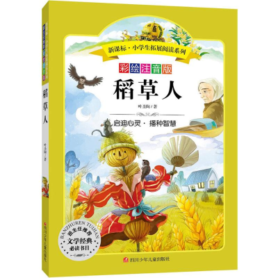 [N]稻草人-9787536575547