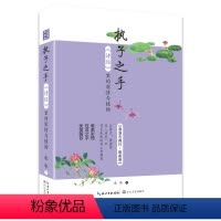 [正版]文执子之手:诗经 里的深情与植物9787535489722长江文艺