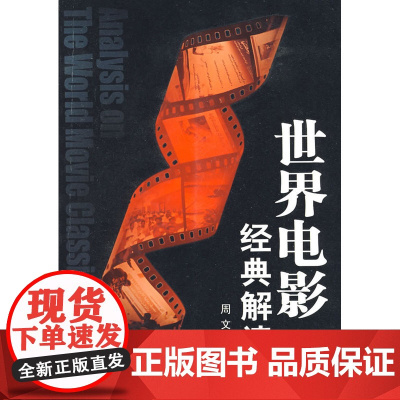 世界电影经典解读