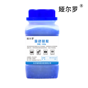 娅尔罗 变色硅胶 YEL-G500 500g/瓶