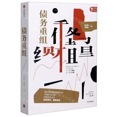 [N]债务重组-9787521724059