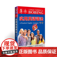 薄冰实用英语语法详解(互联网+第5版)