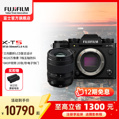 富士X-T5微单相机T5/1650黑色套机黑色无反旗舰级相机xt5微单相机6k视频富士相机xt5原图直出富士官方旗舰店机4020万像素五轴防抖6K30P旗舰新款