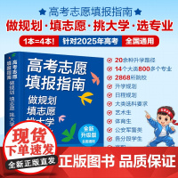 [经典款]高考志愿填报指南:做规划、填志愿、挑大学、选专业