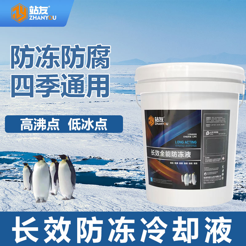站友防冻液/发动机冷却液四季通用 -40℃ 9KG桶