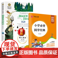 细菌世界历险记 国际大奖儿童文学读物+小学必背国学经典字帖(套装2册)