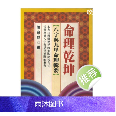 命理乾坤-陈育群 著 422页