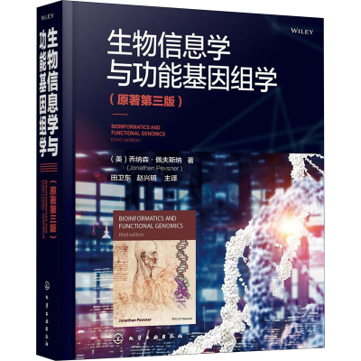 醉染图书生物信息学与功能基因组学(原著第3版)97871244106