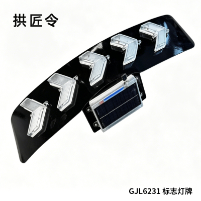 拱匠令 GJL6231 标志灯牌 4W 5V IP65 LED 1Hz(计价单位:盏)黑色