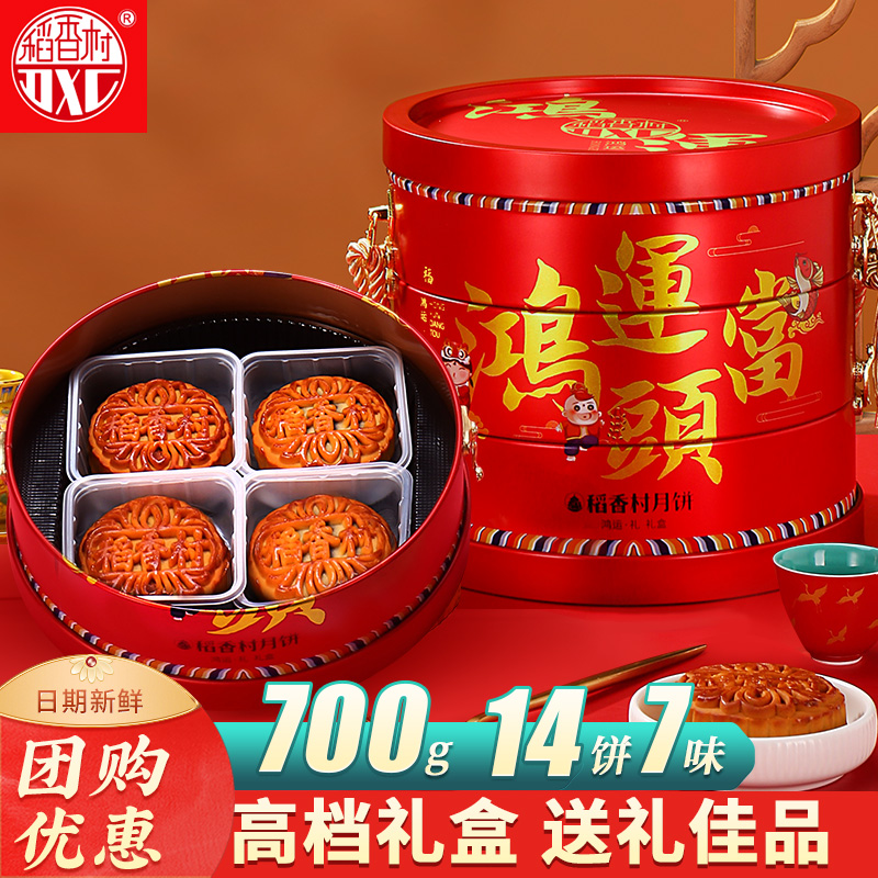 稻香村月饼礼盒鸿运礼中秋送礼软糯香甜精致包装团购佳选